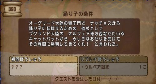 踊り子転職 ドラクエx ぷくぷく日記